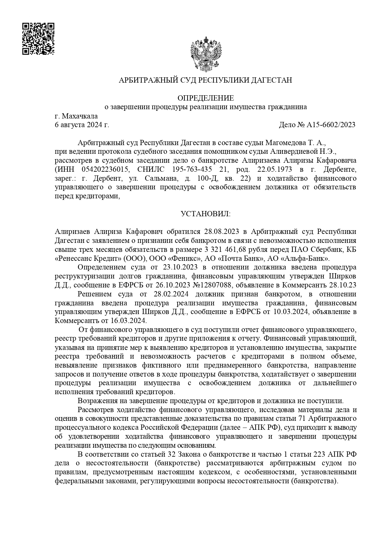 Дело № А15-6602/2023