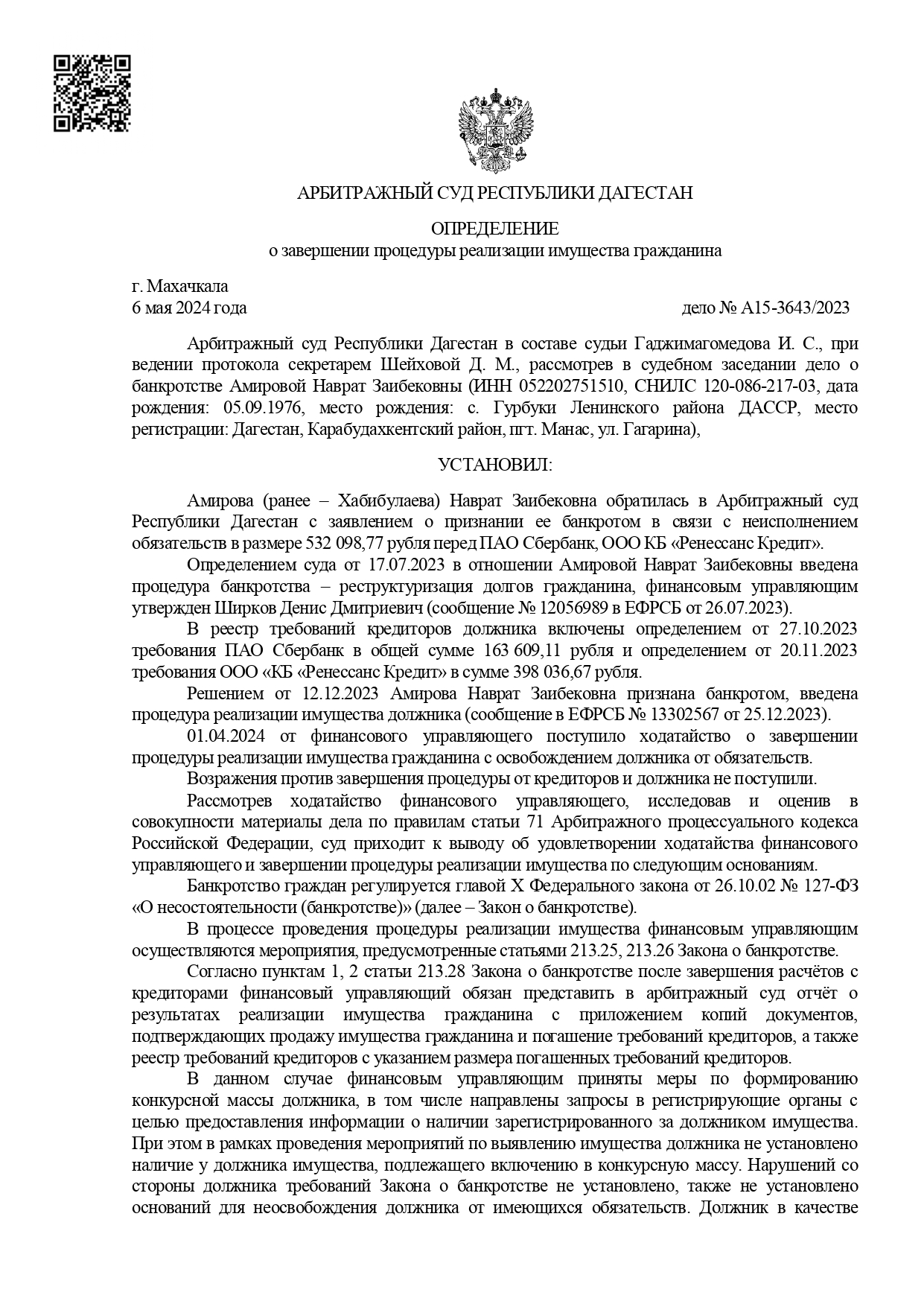 Дело № А15-3643/2023