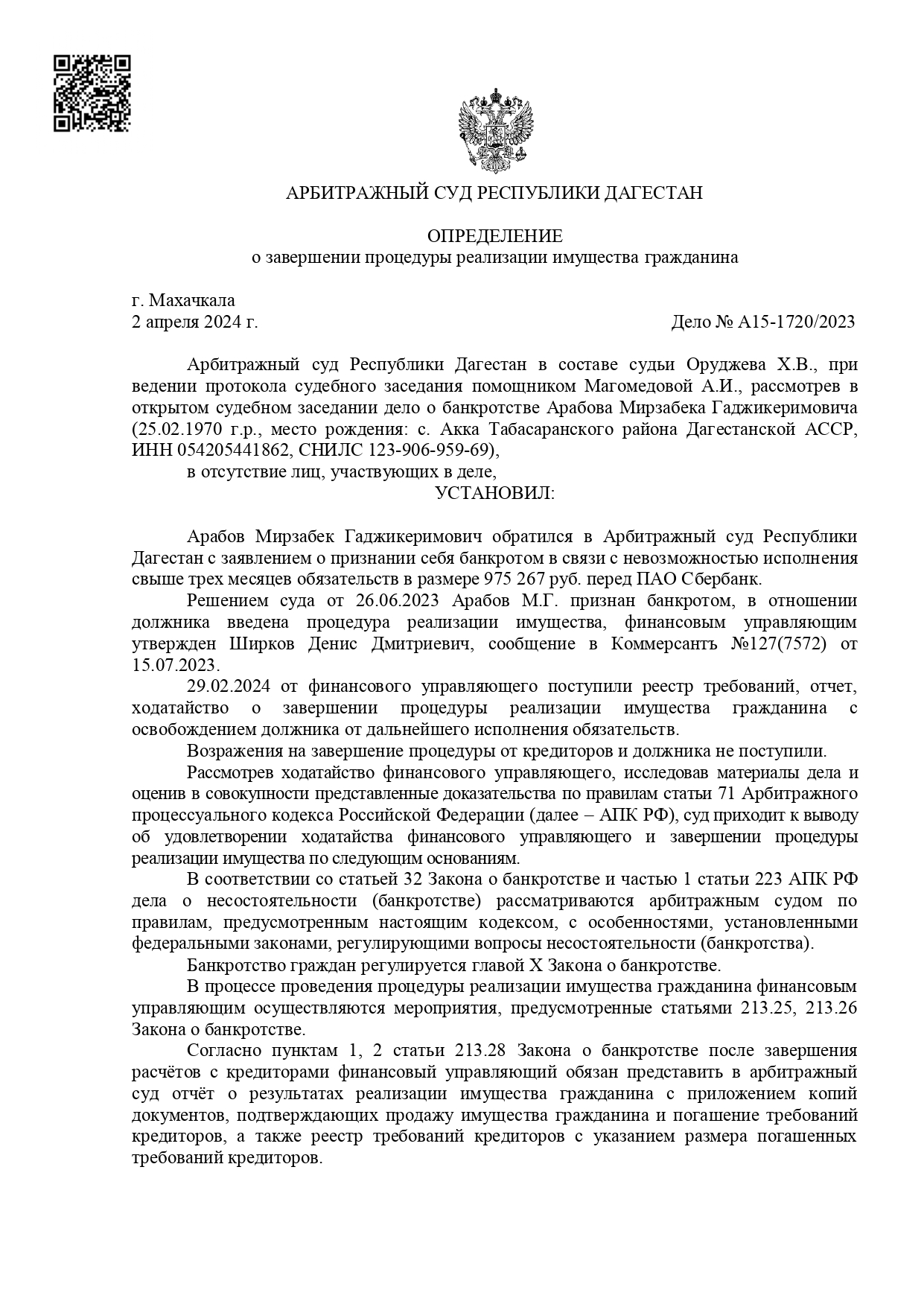 Дело № А15-1720/2023