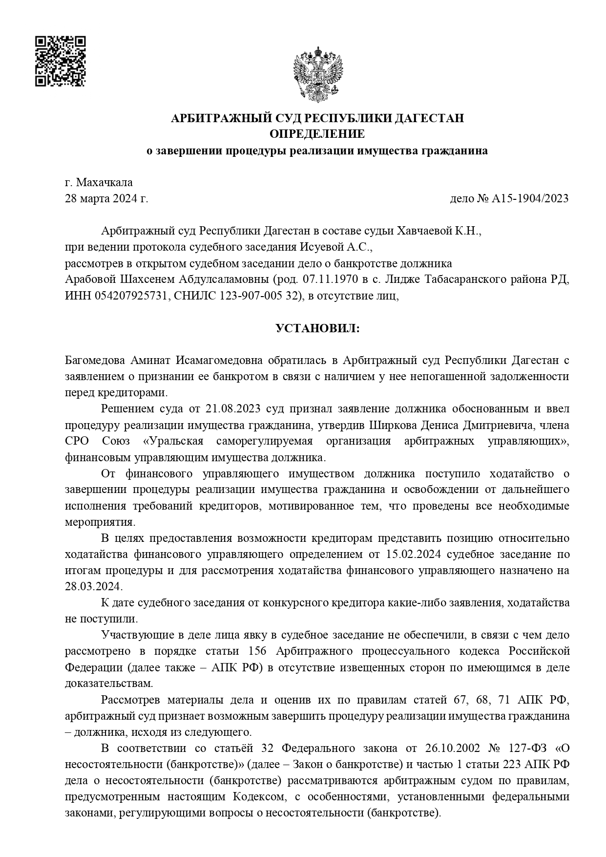 Дело № А15-1904/2023
