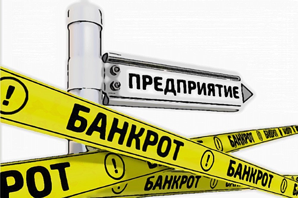 банкротство организации